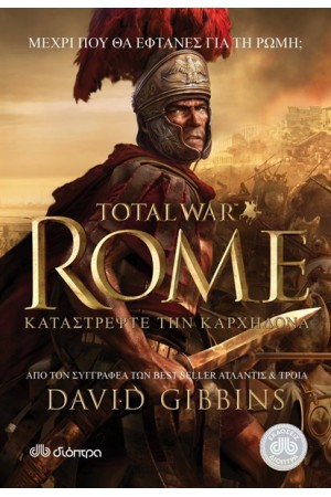 TOTAL WAR ROME 1 - ΚΑΤΑΣΤΡΕΨΤΕ ΤΗΝ ΚΑΡΧΗΔΟΝΑ