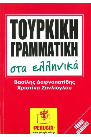ΤΟΥΡΚΙΚΗ ΓΡΑΜΜΑΤΙΚΗ ΣΤΑ ΕΛΛΗΝΙΚΑ ΤΟΥΡΚΙΚΗ ΓΡΑΜΜΑΤΙΚΗ ΣΤΑ ΕΛΛΗΝΙΚΑ