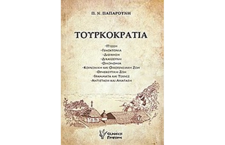 ΤΟΥΡΚΟΚΡΑΤΙΑ