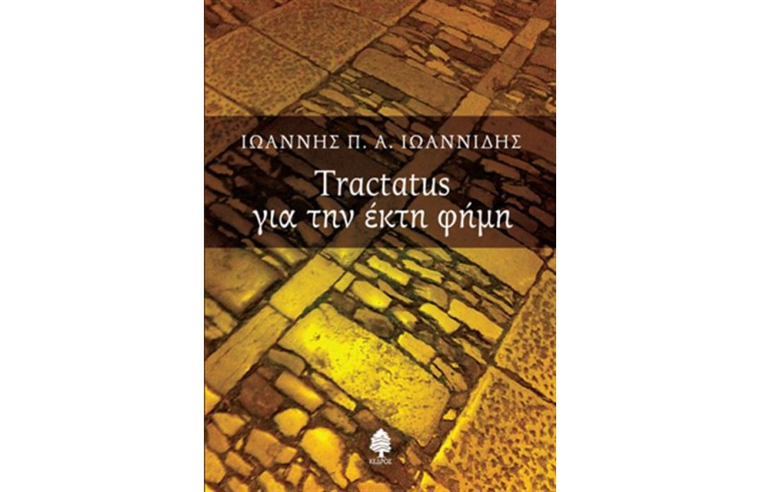TRACTATUS ΓΙΑ ΤΗΝ ΕΚΤΗ ΦΗΜΗ