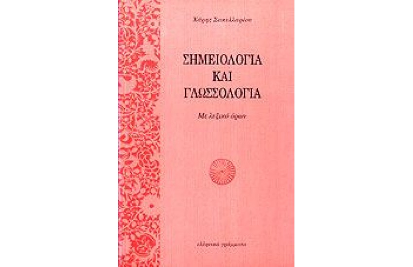 ΤΟ ΤΡΑΓΙΚΟ ΣΤΗ ΖΩΗ ΚΑΙ ΤΗΝ ΤΕΧΝΗ