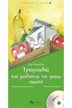 ΤΡΑΓΟΥΔΩ ΚΑΙ ΜΑΘΑΙΝΩ ΝΑ ΤΡΩΩ ΣΩΣΤΑ: ΤΡΑΓΟΥΔΩ ΟΤΙ ΑΓΑΠΩ Νο 8 (ΠΕΡΙΛΑΜΒΑΝΕΙ CD)