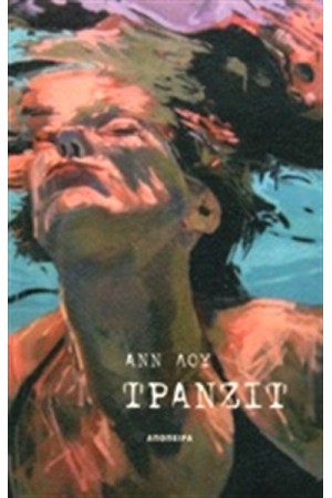 ΤΡΑΝΖΙΤ