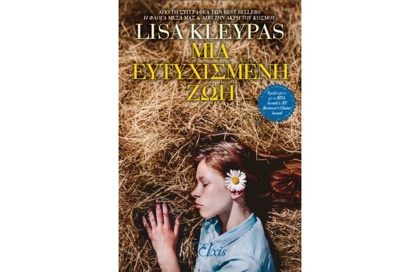 ΜΙΑ ΕΥΤΥΧΙΣΜΕΝΗ ΖΩΗ