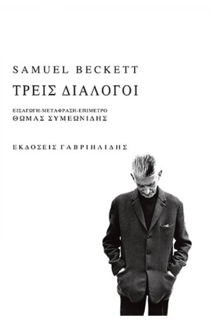 ΤΡΕΙΣ ΔΙΑΛΟΓΟΙ (ΔΙΓΛΩΣΣΗ ΕΚΔΟΣΗ, ΕΛΛΗΝΙΚΑ - ΑΓΓΛΙΚΑ) ΤΡΕΙΣ ΔΙΑΛΟΓΟΙ (ΔΙΓΛΩΣΣΗ ΕΚΔΟΣΗ, ΕΛΛΗΝΙΚΑ - ΑΓΓΛΙΚΑ)