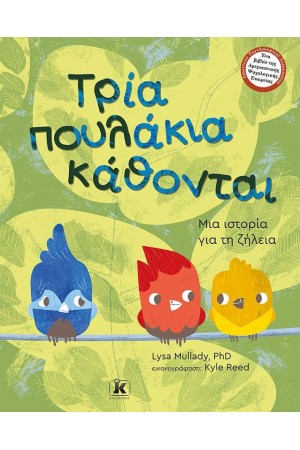 ΤΡΙΑ ΠΟΥΛΑΚΙΑ ΚΑΘΟΝΤΑΙ