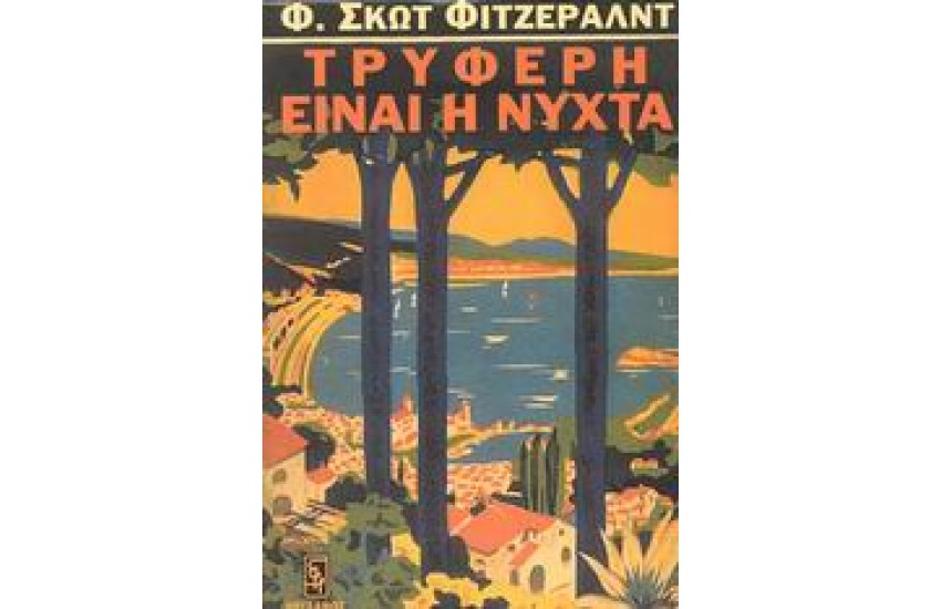 ΤΡΥΦΕΡΗ ΕΙΝΑΙ Η ΝΥΧΤΑ