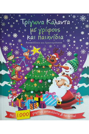 ΤΡΙΓΩΝΑ ΚΑΛΑΝΤΑ ΜΕ ΓΡΙΦΟΥΣ ΚΑΙ ΠΑΙΧΝΙΔΙΑ