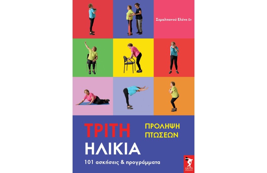 ΤΡΙΤΗ ΗΛΙΚΙΑ