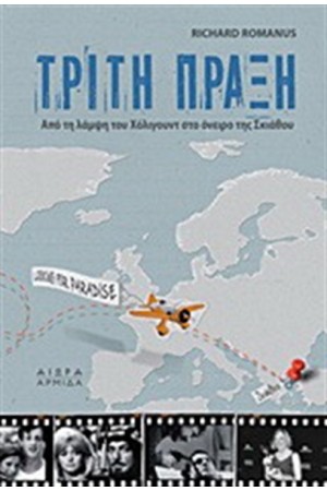 ΤΡΙΤΗ ΠΡΑΞΗ