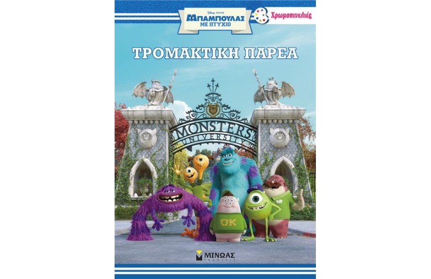 ΤΡΟΜΑΚΤΙΚΗ ΠΑΡΕΑ