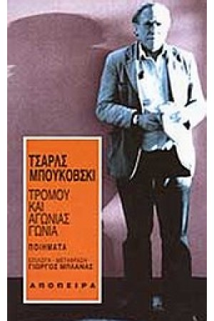ΤΡΟΜΟΥ ΚΑΙ ΑΓΩΝΙΑΣ ΓΩΝΙΑ ΤΡΟΜΟΥ ΚΑΙ ΑΓΩΝΙΑΣ ΓΩΝΙΑ