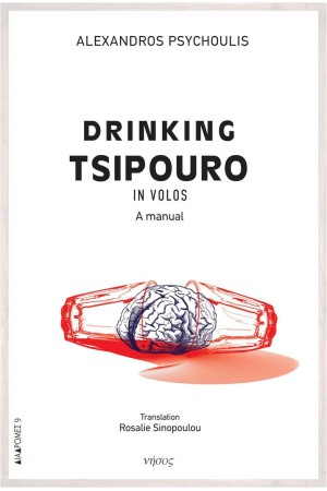 DRINKING TSIPOURO IN VOLOS
