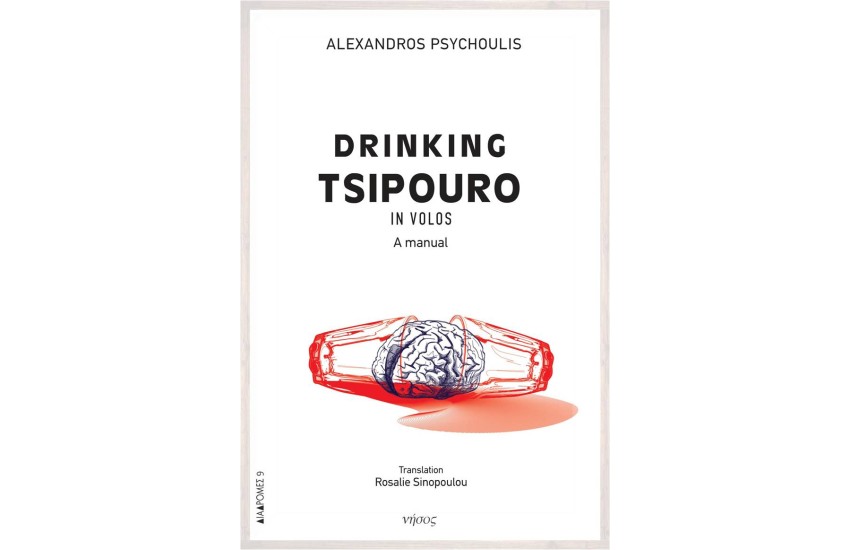 DRINKING TSIPOURO IN VOLOS