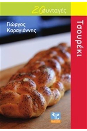 ΤΣΟΥΡΕΚΙ