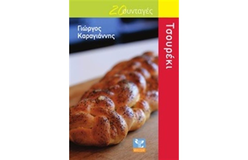 ΤΣΟΥΡΕΚΙ