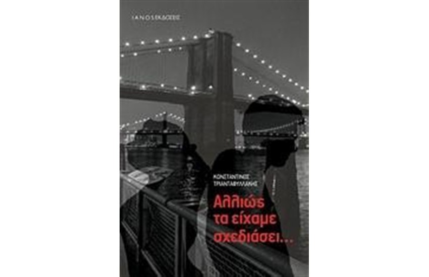 ΑΛΛΙΩΣ ΤΑ ΕΙΧΑΜΕ ΣΧΕΔΙΑΣΕΙ...