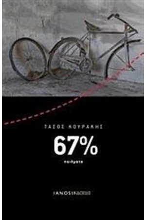 67%