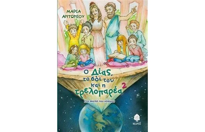 Ο ΔΙΑΣ ΤΟ ΣΟΪ ΤΟΥ ΚΑΙ Η ΤΡΕΛΟΠΑΡΕΑ 2