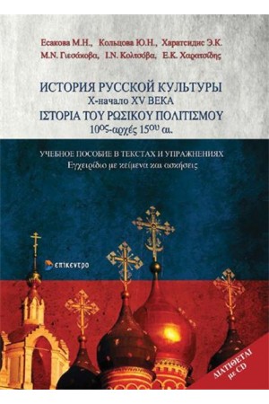 ΙΣΤΟΡΙΑ ΤΟΥ ΡΩΣΙΚΟΥ ΠΟΛΙΤΙΣΜΟΥ