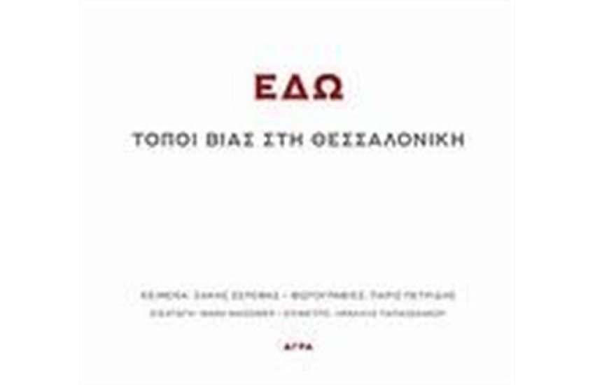 ΕΔΩ