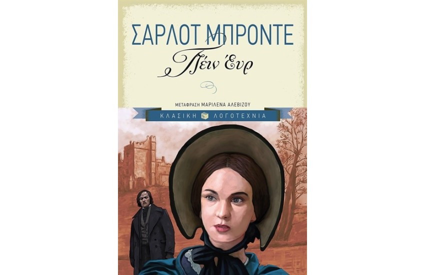 ΤΖΕΙΝ ΕΥΡ (ΕΠΙΤΟΜΗ ΕΚΔΟΣΗ)
