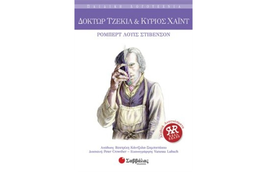 ΔΟΚΤΩΡ ΤΖΕΚΙΛ & ΚΥΡΙΟΣ ΧΑΪΝΤ