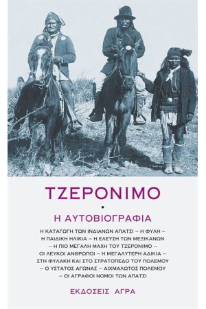 ΤΖΕΡΟΝΙΜΟ, Η ΑΥΤΟΒΙΟΓΡΑΦΙΑ ΤΖΕΡΟΝΙΜΟ, Η ΑΥΤΟΒΙΟΓΡΑΦΙΑ