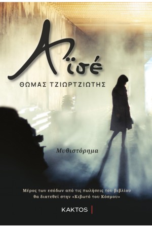 ΑΙΣΕ