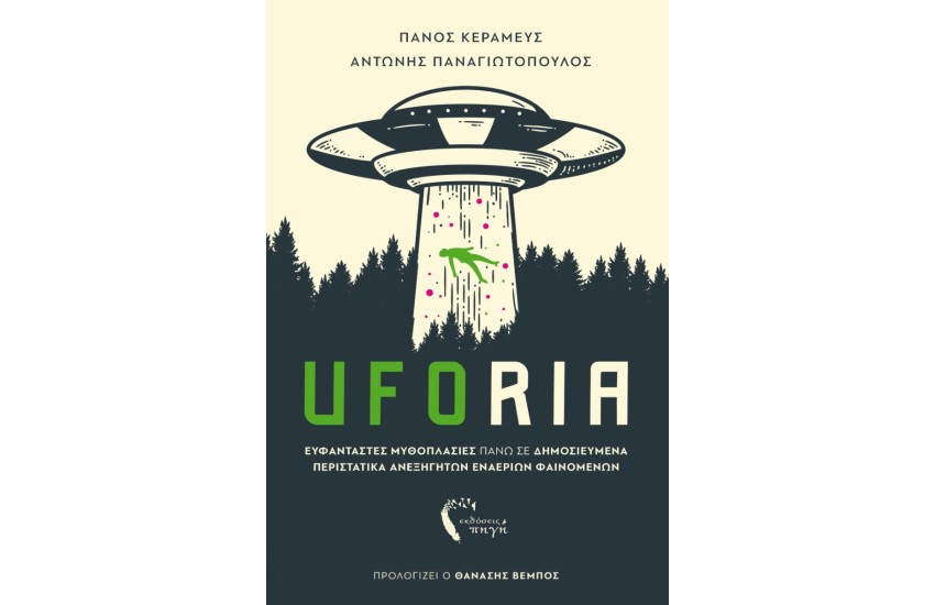 UFORIA