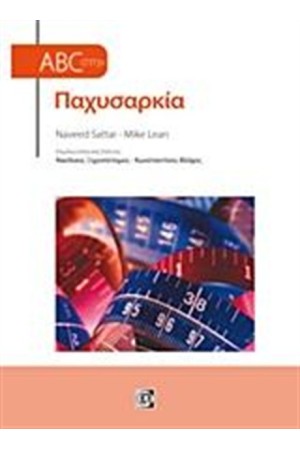 ABC ΣΤΗΝ ΠΑΧΥΣΑΡΚΙΑ