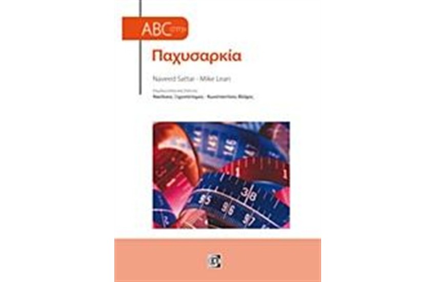 ABC ΣΤΗΝ ΠΑΧΥΣΑΡΚΙΑ