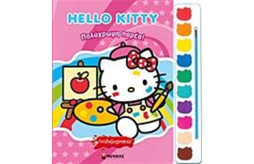 HELLO KITTY: ΠΟΛΥΧΡΩΜΗ ΠΑΡΕΑ