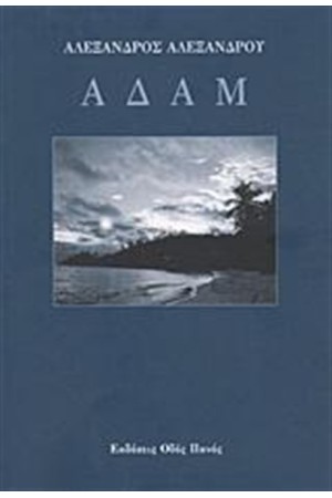 ΑΔΑΜ