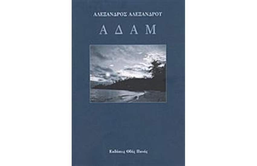 ΑΔΑΜ
