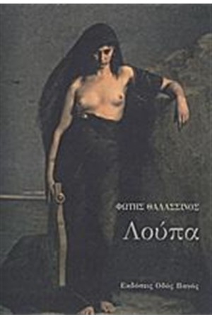 ΛΟΥΠΑ