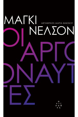 ΟΙ ΑΡΓΟΝΑΥΤΕΣ