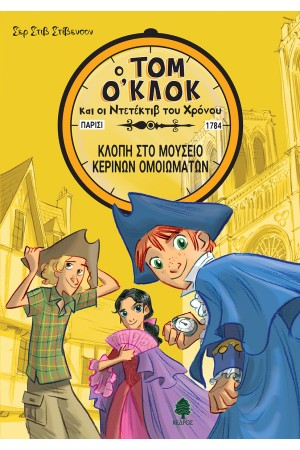 Η ΓΚΙΛΟΤΙΝΑ ΤΟΥ ΝΑΥΠΛΙΟΥ