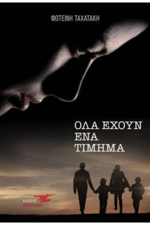 ΩΣ ΤΗΝ ΤΕΛΕΥΤΑΙΑ ΠΝΟΗ, Ο ΕΠΙΓΟΝΟΣ