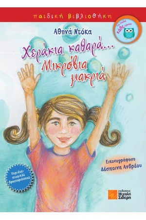 ΧΕΡΑΚΙΑ ΚΑΘΑΡΑ