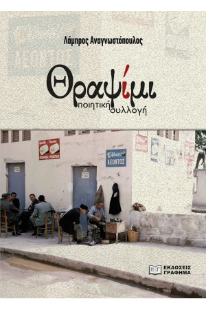 ΘΡΑΨΙΜΙ