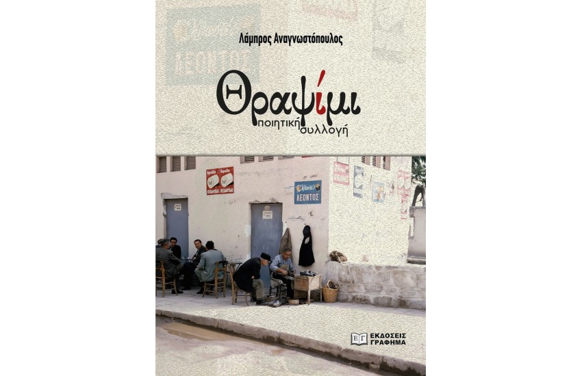 ΘΡΑΨΙΜΙ