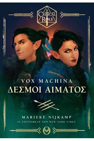 VOX MACHINA - ΔΕΣΜΟΙ ΑΙΜΑΤΟΣ