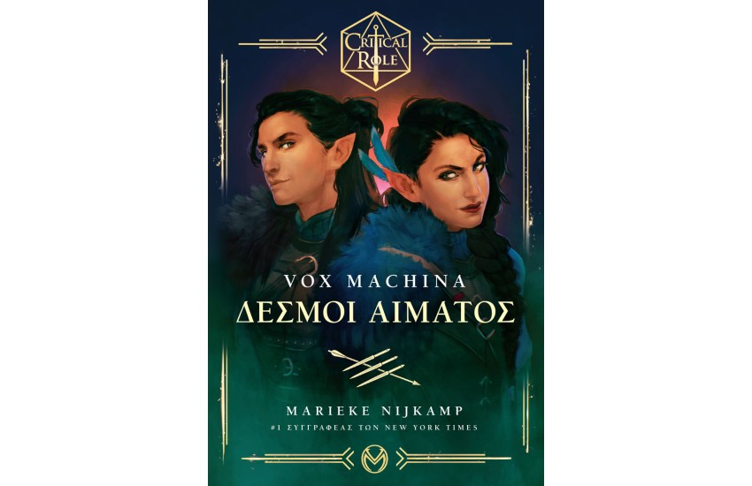 VOX MACHINA - ΔΕΣΜΟΙ ΑΙΜΑΤΟΣ