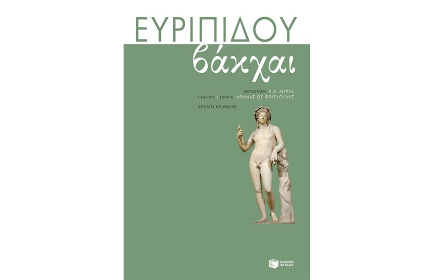 ΒΑΚΧΑΙ