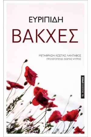 ΒΑΚΧΕΣ