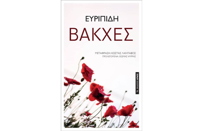 ΒΑΚΧΕΣ