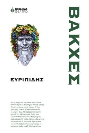 ΒΑΚΧΕΣ