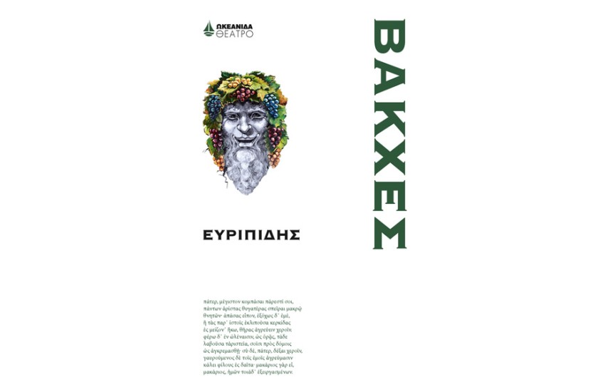 ΒΑΚΧΕΣ