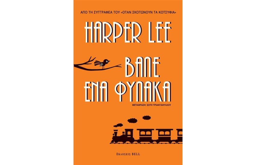 ΒΑΛΕ ΕΝΑ ΦΥΛΑΚΑ